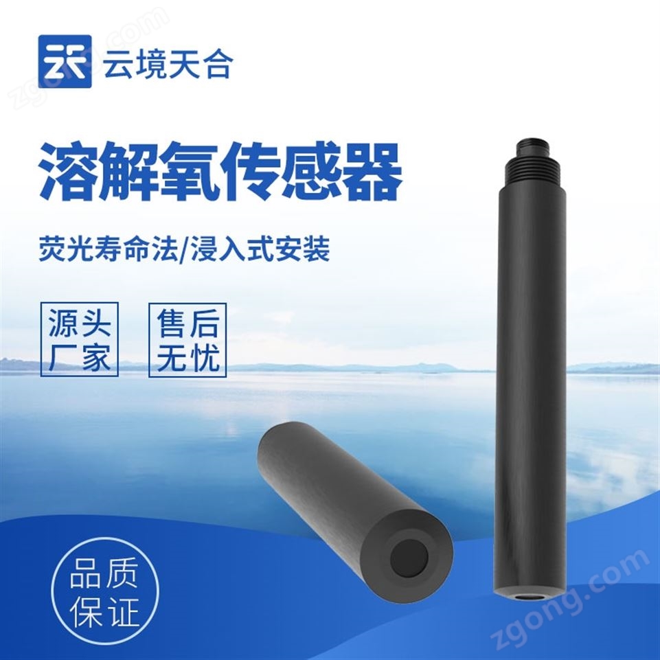 溶解氧傳感器視頻