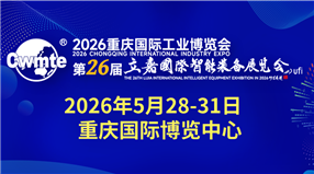2026第26届立嘉国际智能装备展览会暨重庆国际工业博览会
