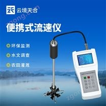 手持式流速測(cè)算儀