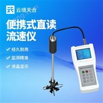 便攜式水流測(cè)速儀