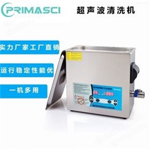 超声波清洗机PM3-900TL