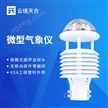微型氣象儀