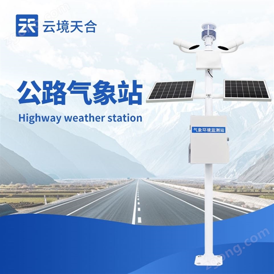 高速公路自動(dòng)氣象監(jiān)測(cè)站視頻