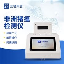 8孔非洲豬瘟檢測儀