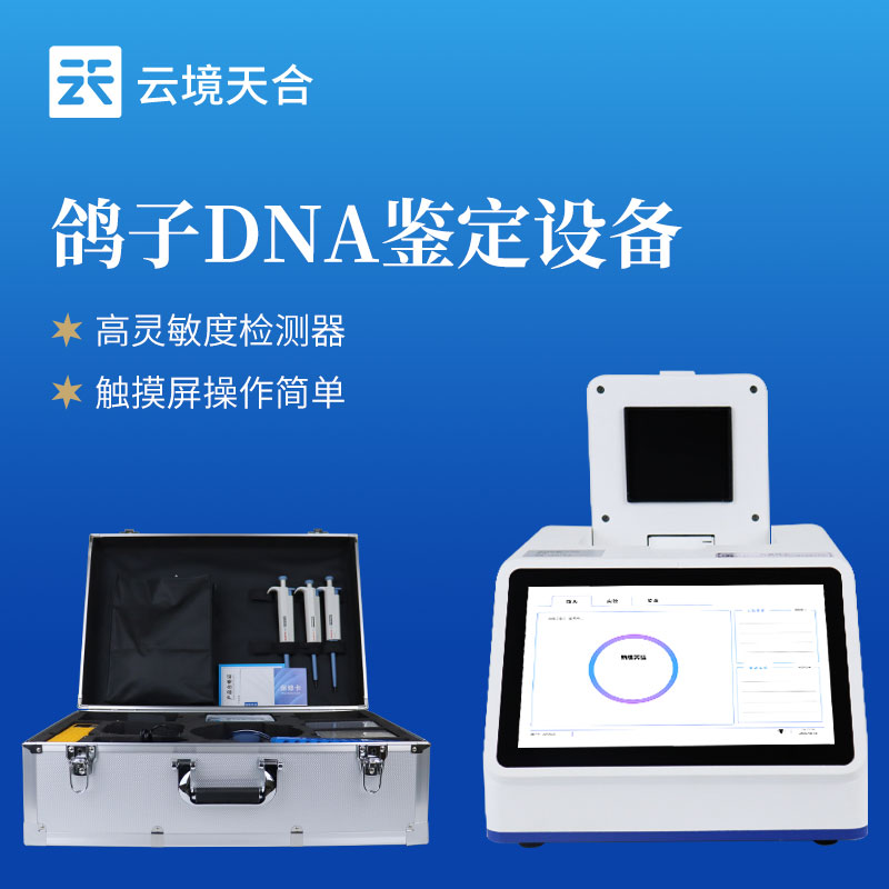 鴿子dna鑒定設(shè)備技術(shù)參數(shù)：采用半導(dǎo)體加熱/制冷技術(shù)，最大升溫速率4.5℃/s