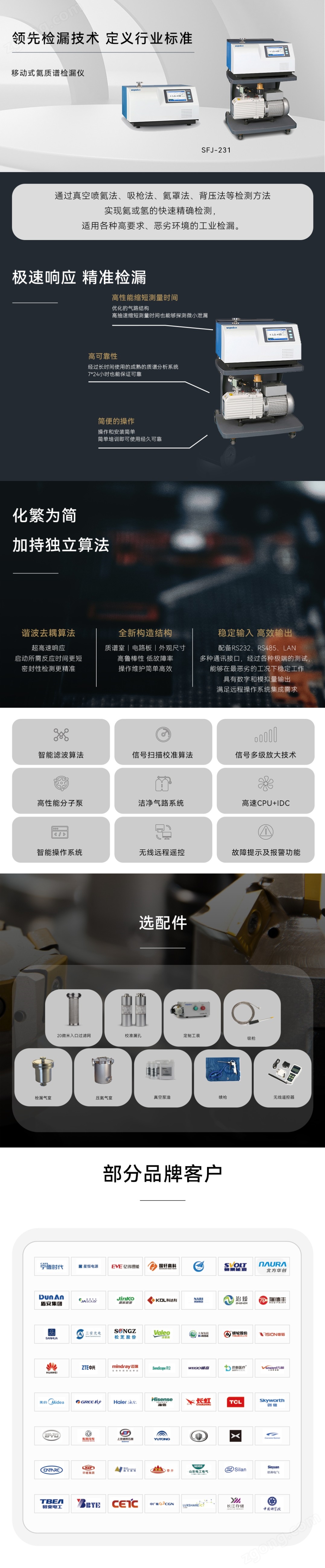 氦質(zhì)譜檢漏儀