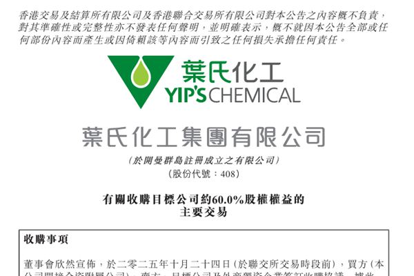 最高3.84亿!叶氏化工集团宣布收购内地一油气回收公司60%股权