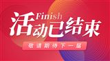 第二届中国国际先进金属展览会（CAME）