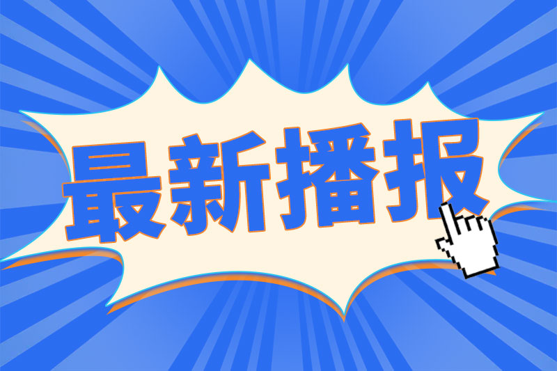 “航空货运全流程智能协同”项目荣获中国航协民航科学技术奖一等奖