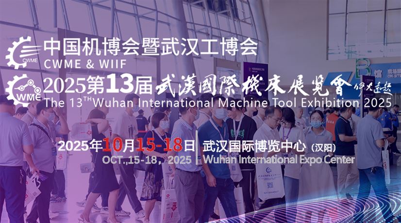 2025中国国际机电产品博览会暨武汉国际工业博览会