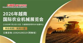 2026年越南国际农业机械展览会